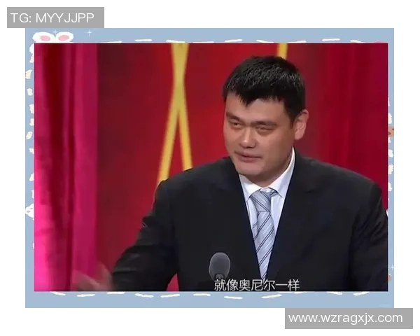 姚明谈广告背后的故事与篮球精神的完美结合